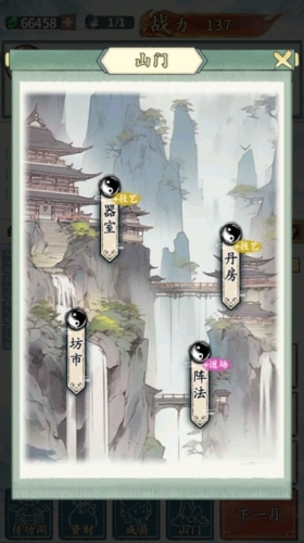 修仙门派掌门人去广告版游戏亮点