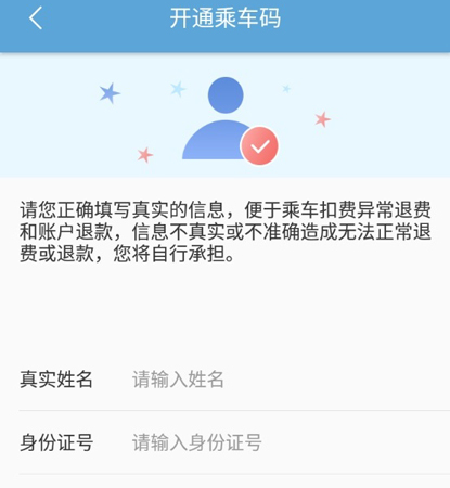嘉州通app快速乘车指南2