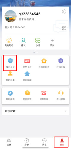 北京通app图片3