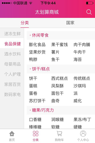 太划算商城app