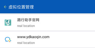 路行助手永久免费版安卓版截图5