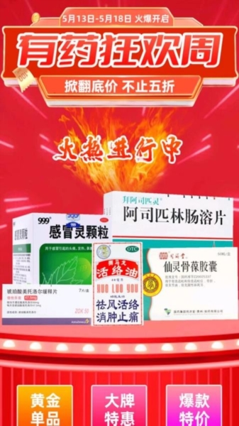 有药网图片2