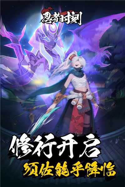 忍者时刻官方版