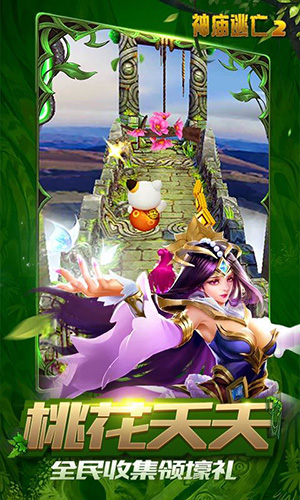 神庙逃亡2腾讯版