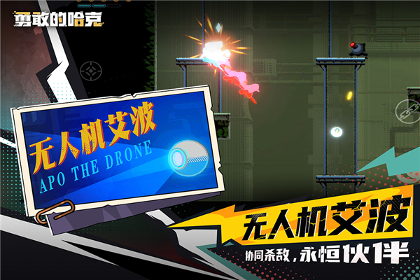 勇敢的哈克oppo版