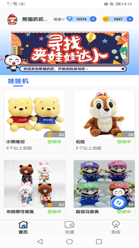 熊猫抓抓app图片1