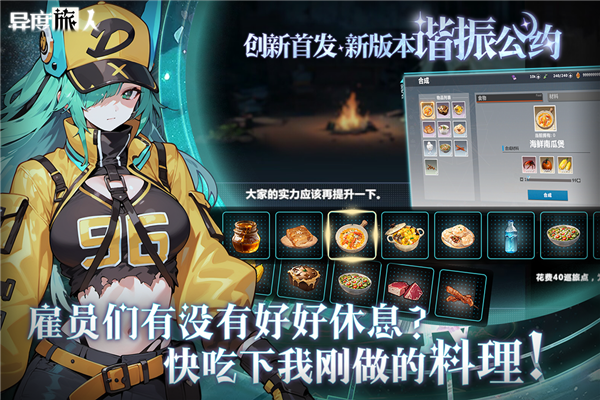 异度旅人联想最新版