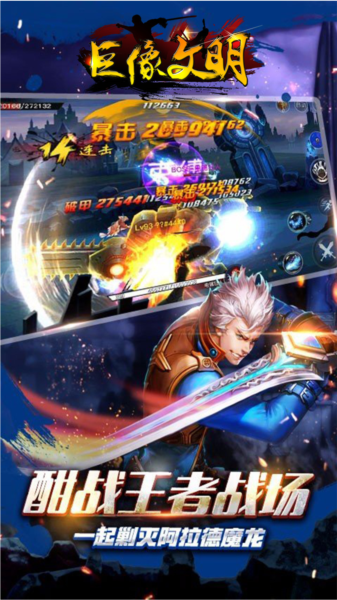 巨像文明联机版