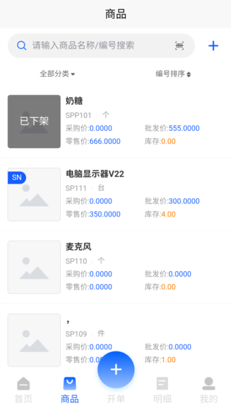 酷柚易汛ERP安卓版