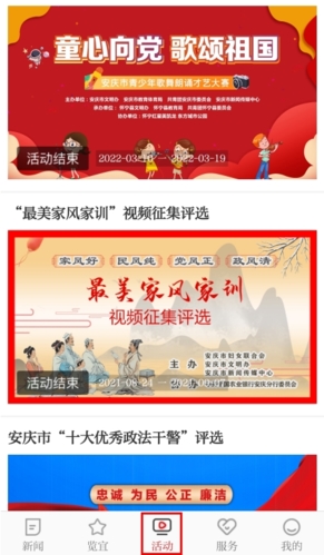 掌上安庆怎么投票图片1