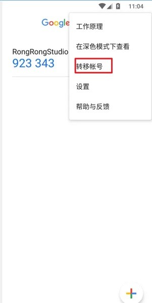 谷歌验证器最新版本 谷歌验证码8