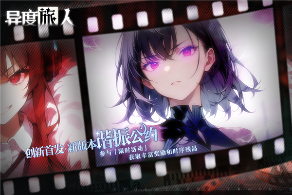 异度旅人联想最新版