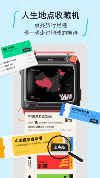 圆周旅迹安卓版