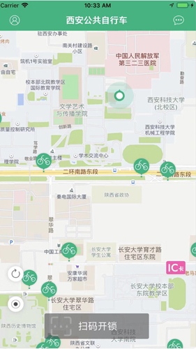 西安城市公共自行车APP