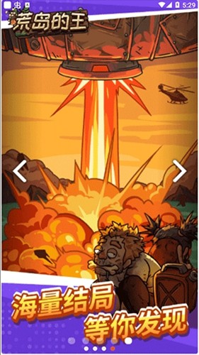 荒岛的王破解版免广告