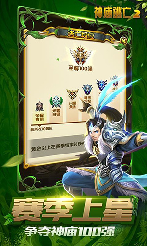 神庙逃亡2腾讯版