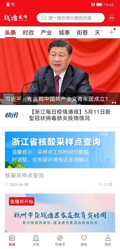 钱塘发布新闻客户端