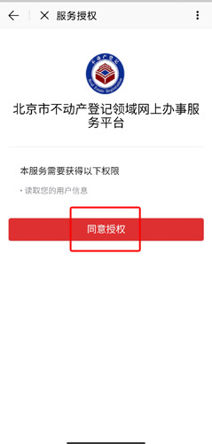 北京通app图片16