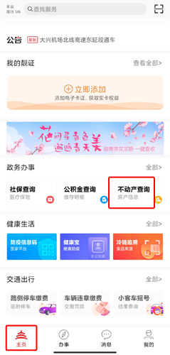 北京通app图片15