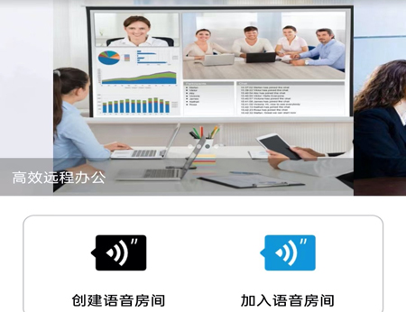 Room会议软件特色