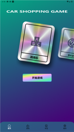 上个车游戏盒安卓版图片1