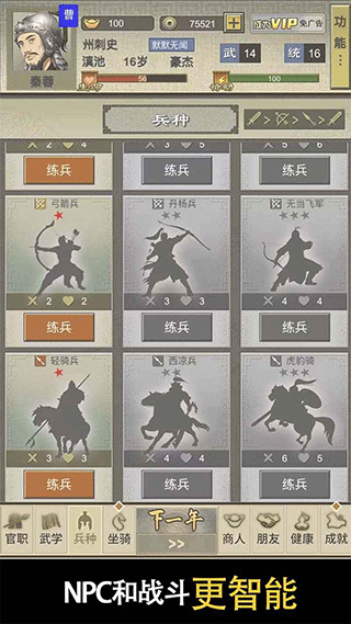 三国人生2破解版