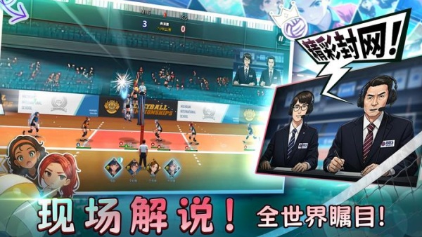 热血排球少女破解版