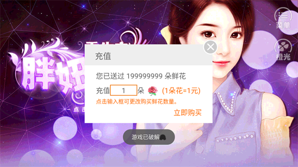 重生之胖妞逆袭最新破解版