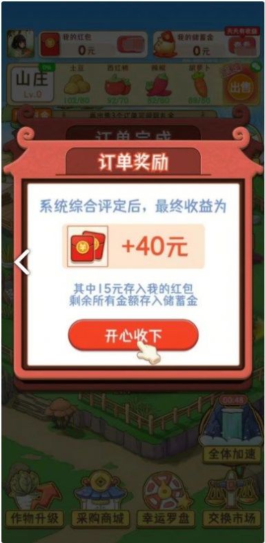 浪漫山庄游戏正版红包版