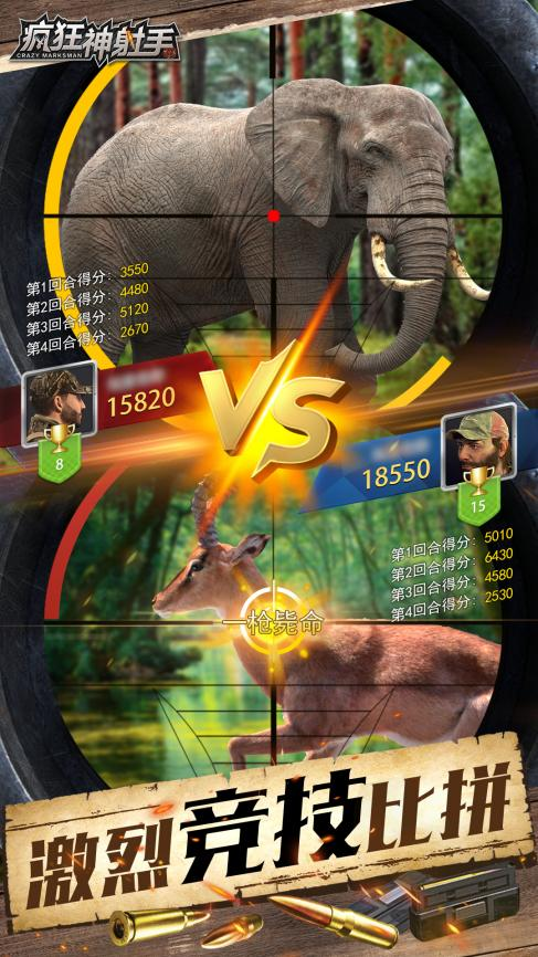 疯狂神射手破解版