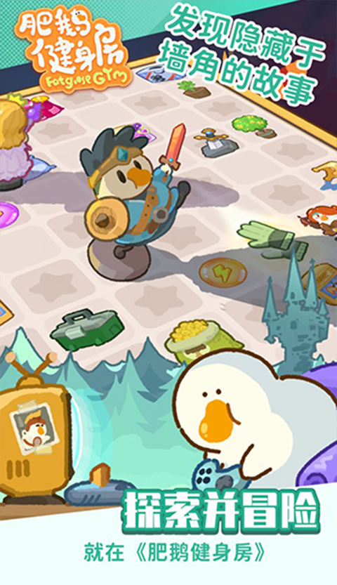 肥鹅健身房手游