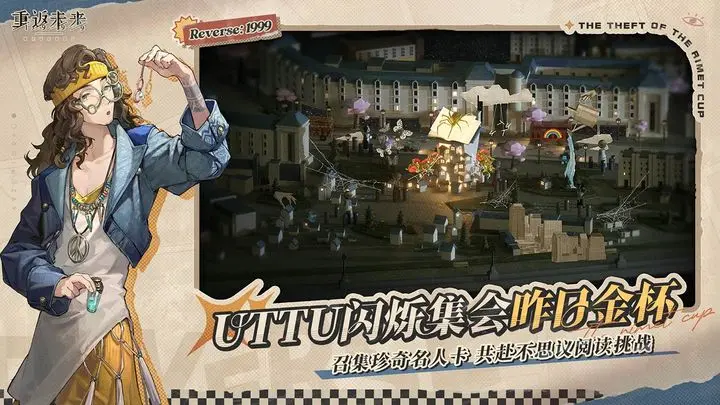 重返未来1999台服