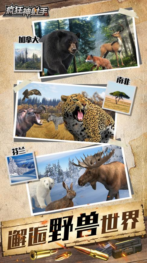 疯狂神射手破解版