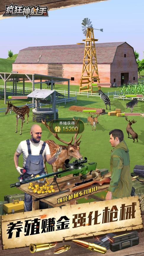 疯狂神射手破解版