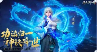 凡人修仙传人界篇