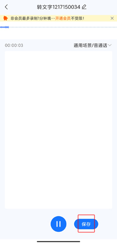 录音转文字助手