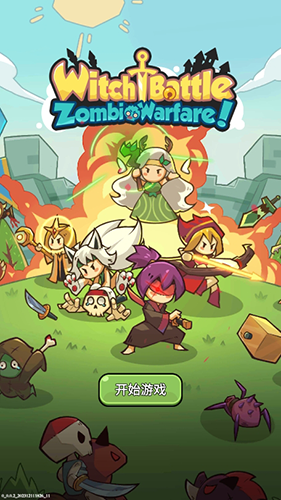 女巫之战僵尸战争最新版