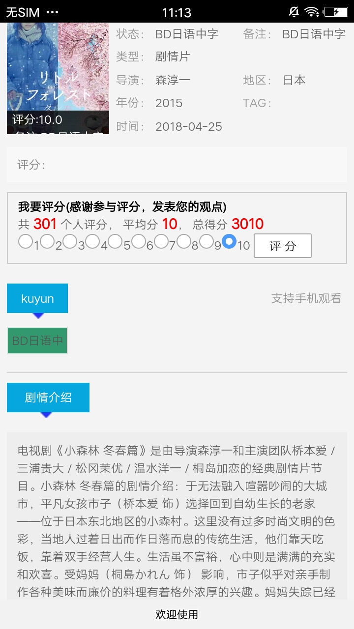 时光影院APP官方版软件