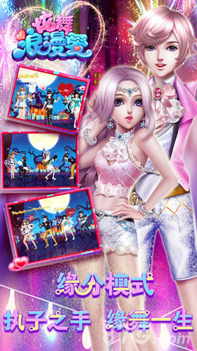 炫舞浪漫爱vivo版2