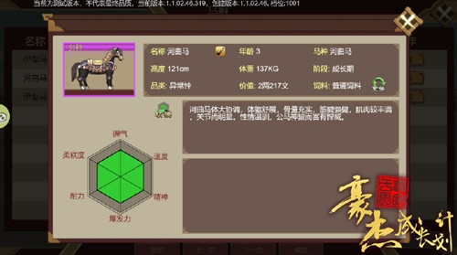 豪杰成长计划vivo版图片17