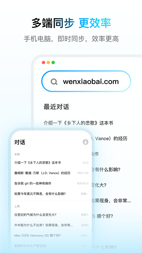 问小白安卓版