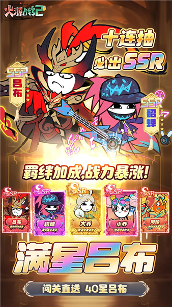 火源战纪华为版