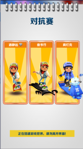 地铁跑酷保安模式图片6