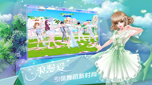 炫舞浪漫爱vivo版