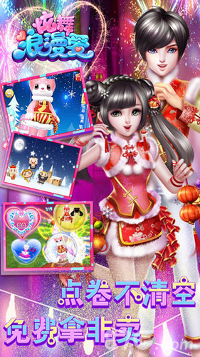 炫舞浪漫爱vivo版1