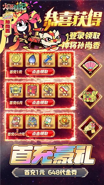 火源战纪百度版