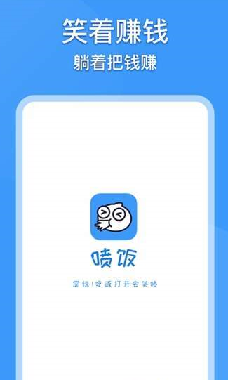 喷饭短视频app下载安装官方版 v1.0.9.1