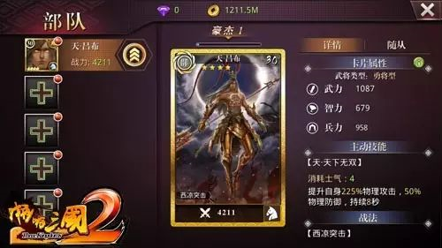 啪啪三国2小米版图片10