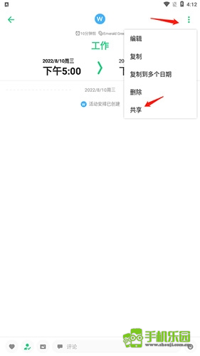 timetree安卓版