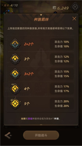 光之境种族羁绊攻略1